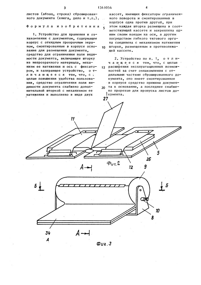 Устройство для хранения и ознакомления с документом (патент 1341054)