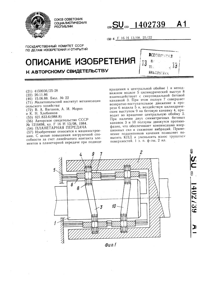 Планетарная передача (патент 1402739)