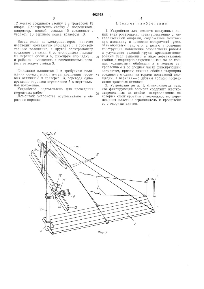 Патент ссср  402978 (патент 402978)