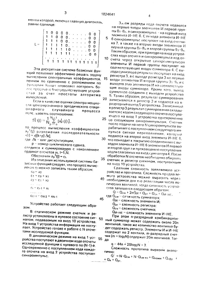 Устройство для вычисления коэффициентов разложения функции (патент 1824641)