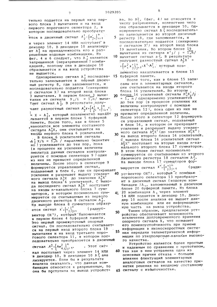 Устройство для приема избыточной информации (патент 1029205)