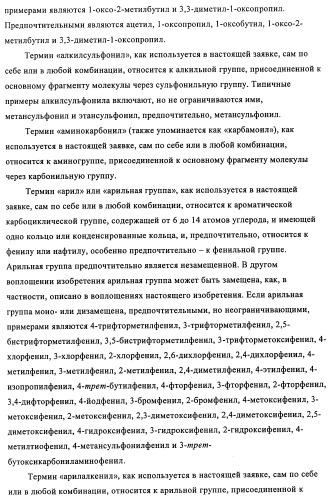 Производные (3-амино-1,2,3,4-тетрагидро-9н-карбазол-9-ил)уксусной кислоты (патент 2448092)