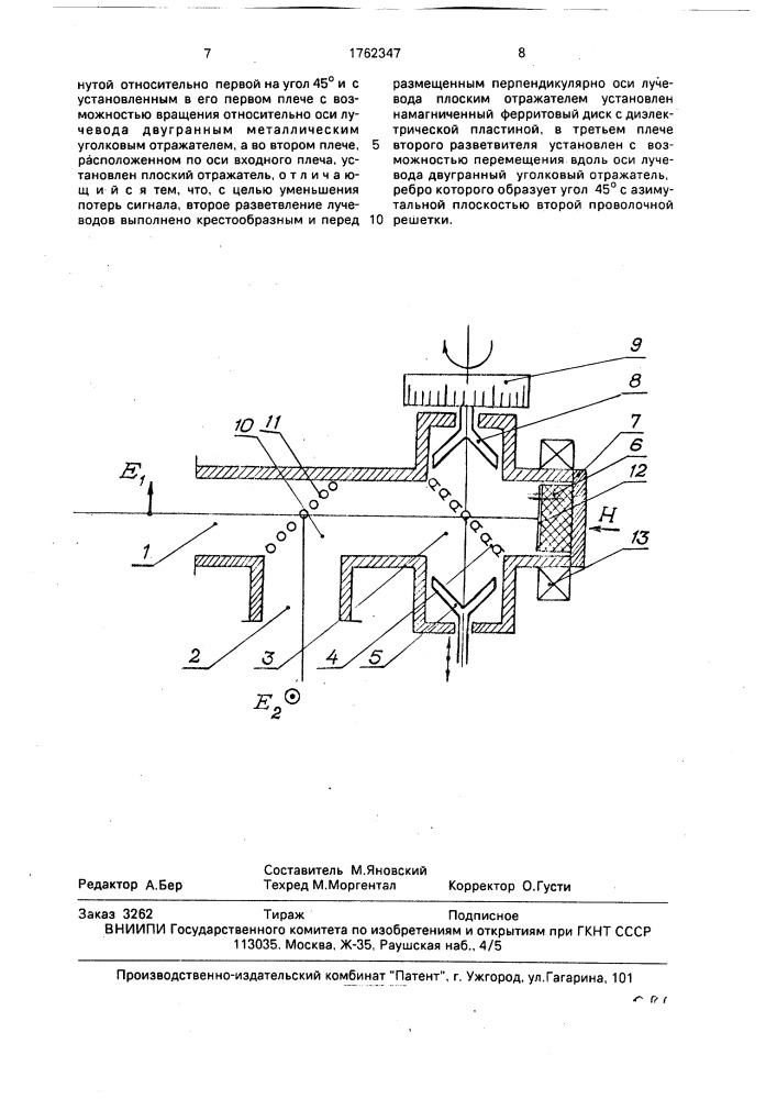 Квазиоптический фазовращатель (патент 1762347)