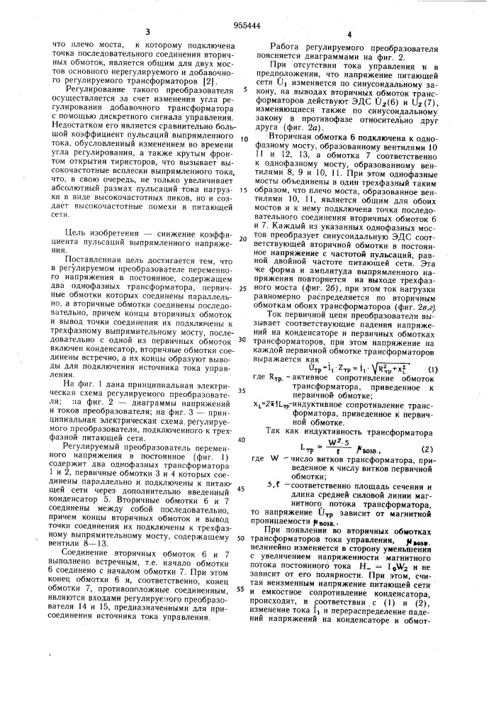 Регулируемый преобразователь переменного напряжения в постоянное (патент 955444)