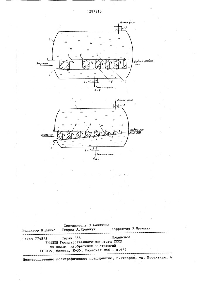 Сепаратор для разделения эмульсий (патент 1287913)