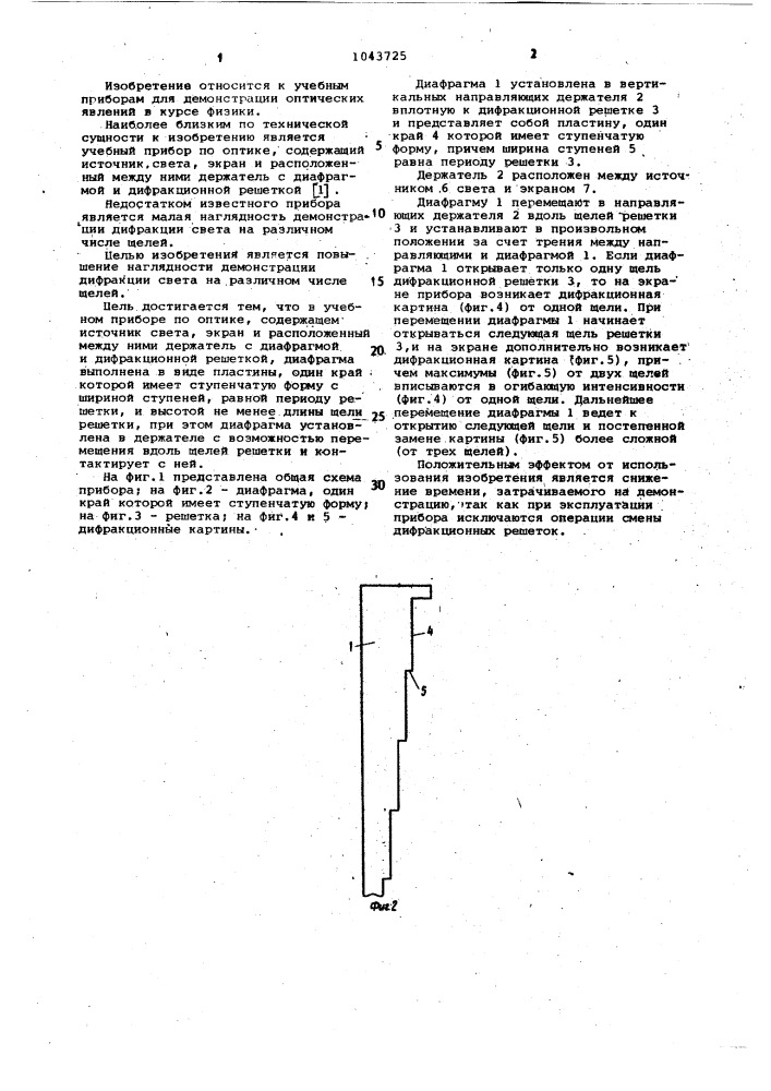 Учебный прибор по оптике (патент 1043725)