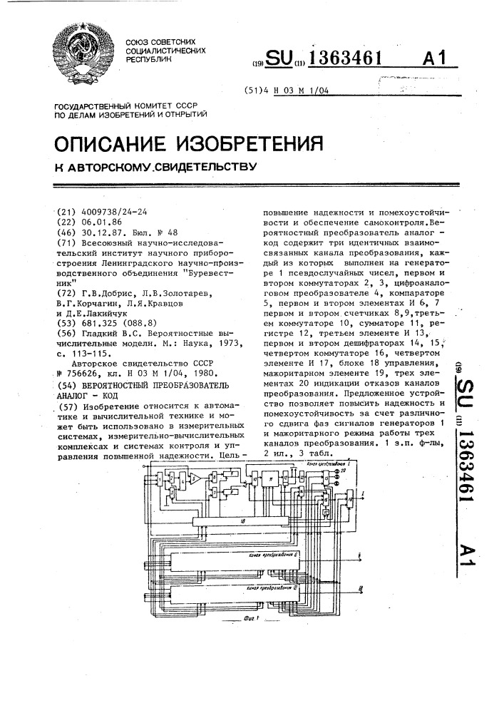 Вероятностный преобразователь аналог-код (патент 1363461)