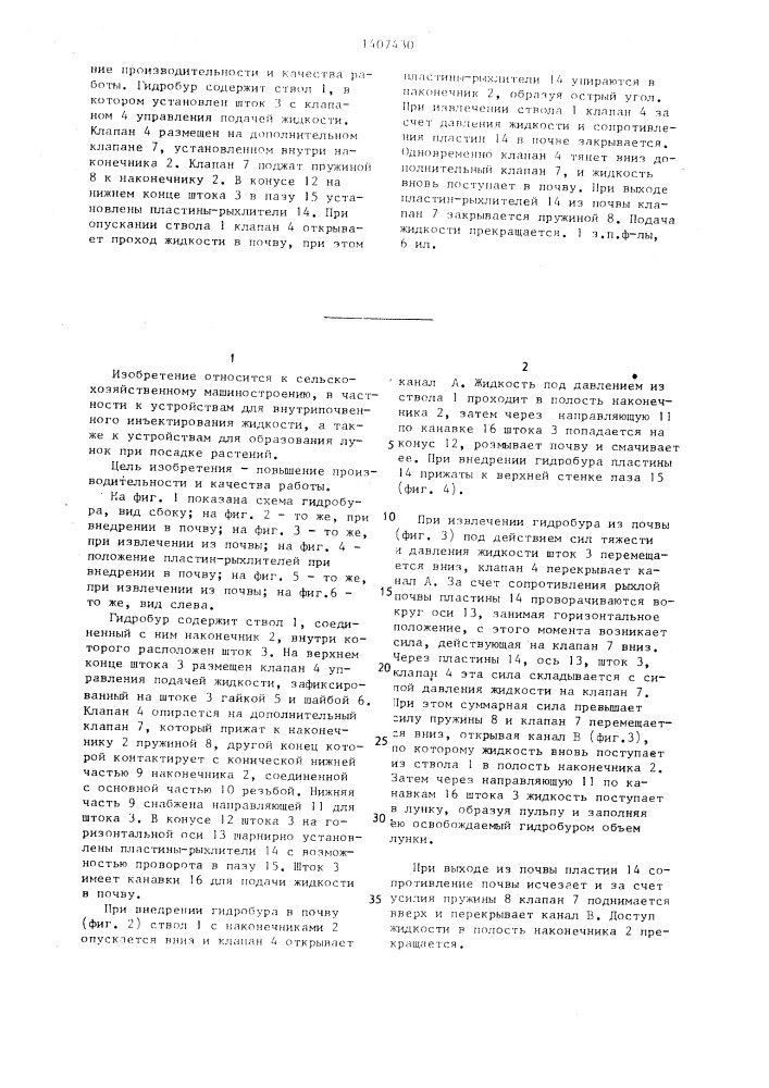 Гидробур (патент 1407430)