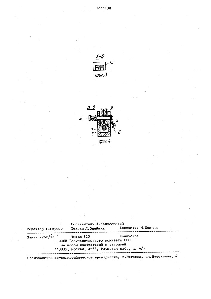 Устройство для соединения концов контактного провода (патент 1288108)