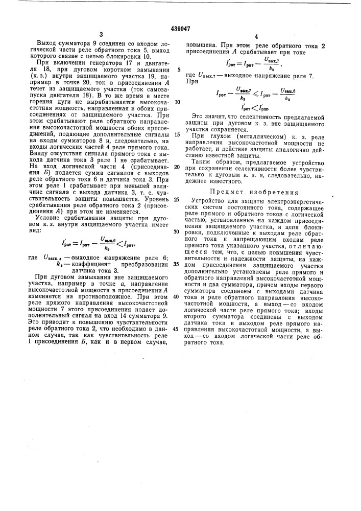 Устройство для защиты электроэнергетических систем постоянного тока (патент 439047)