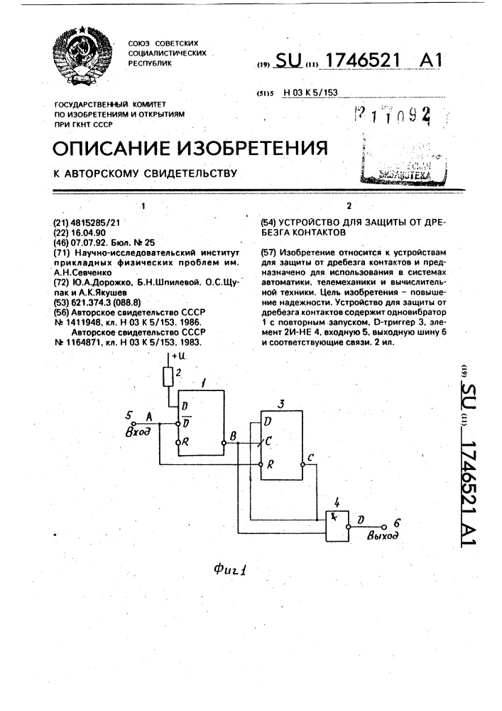 Устройство для защиты от дребезга контактов (патент 1746521)