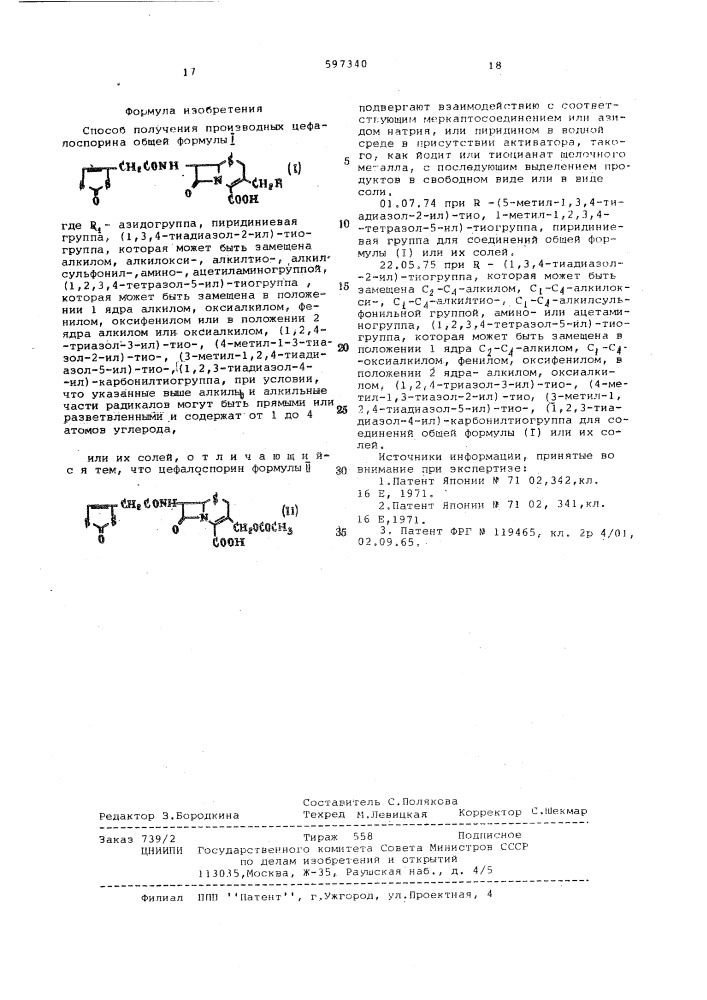 Способ получения производных цефалоспорина или их солей (патент 597340)