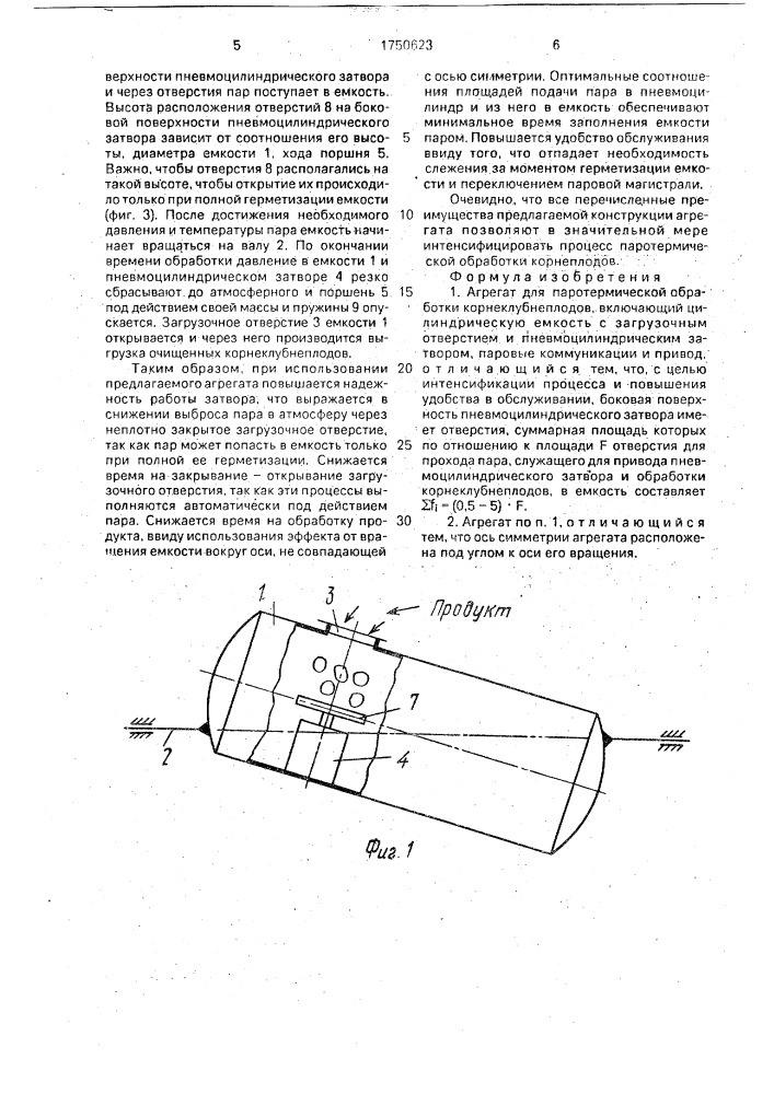 Агрегат для паротермической обработки корнеклубнеплодов (патент 1750623)