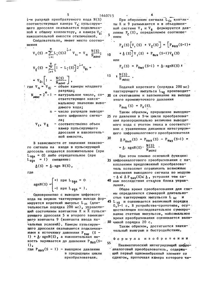 Пневматический интегрирующий цифроаналоговый преобразователь (патент 1640715)