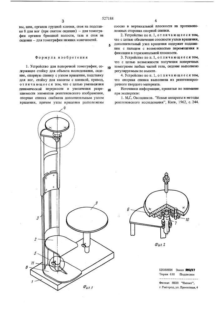 Устройство для поперечной томографии (патент 527188)