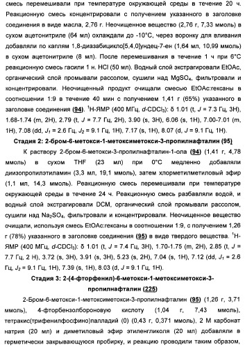 Химические соединения, содержащая их фармацевтическая композиция, их применение (варианты) и способ связывания er  и er -эстрогеновых рецепторов (патент 2352555)