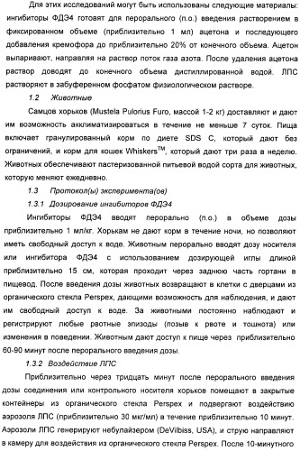 Пиразоло[3,4-b]пиридиновое соединение и его применение в качестве ингибитора фдэ4 (патент 2378274)