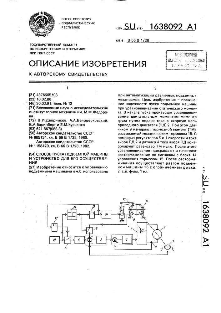 Способ пуска подъемной машины и устройство для его осуществления (патент 1638092)