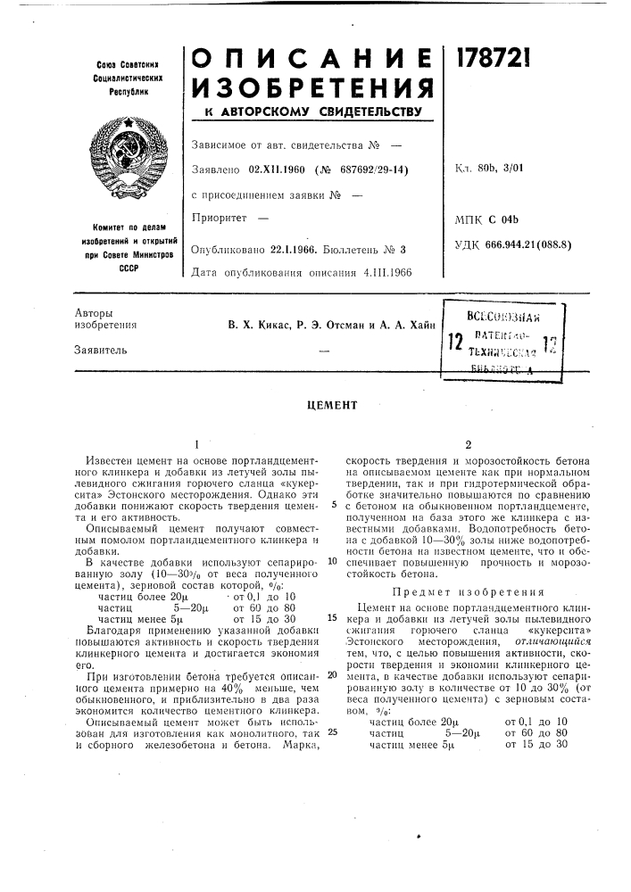 Патент ссср  178721 (патент 178721)