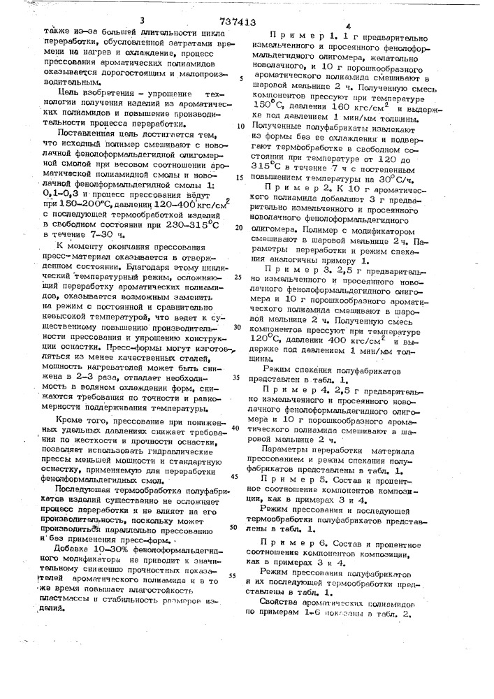 Способ переработки ароматических полиамидов (патент 737413)