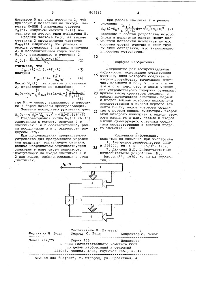 Устройство для воспроизведенияокружности (патент 807315)