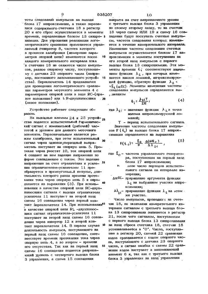 Способ контроля моточных элементов и устройство для его осуществления (патент 938207)