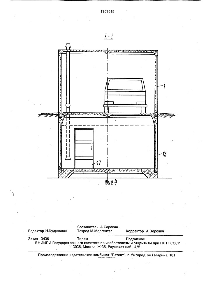 Гараж для легковых автомобилей (патент 1763619)