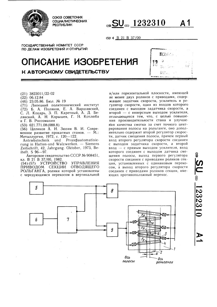 Устройство управления приводом секции отводящего рольганга (патент 1232310)