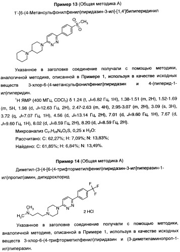 Антагонисты гистаминовых н3-рецепторов (патент 2442775)