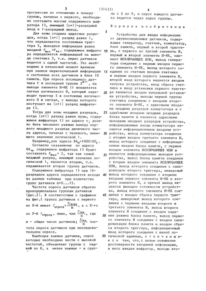 Устройство для ввода информации от двухпозиционных датчиков (патент 1314331)