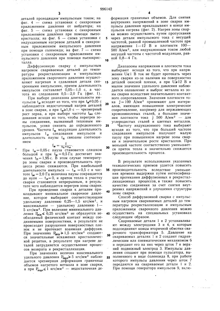 Способ диффузионной сварки (патент 996142)