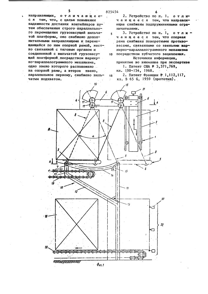 Патент ссср  825454 (патент 825454)