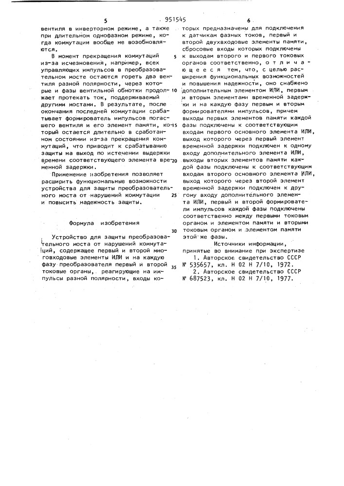Устройство для защиты преобразовательного моста от нарушений коммутаций (патент 951545)