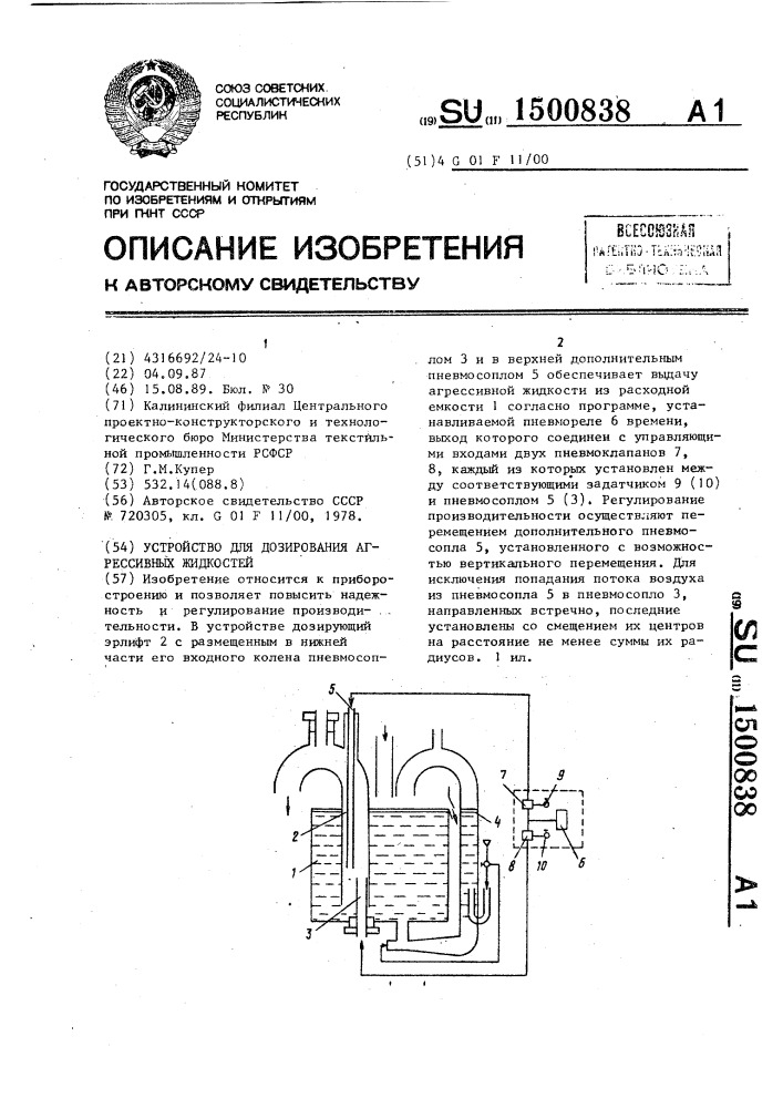 Устройство для дозирования агрессивных жидкостей (патент 1500838)