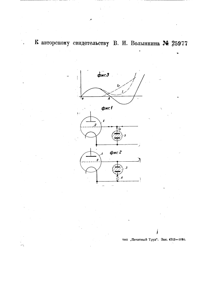 Способ компенсации обратного тока при динатронном эффекте в катодных лампах (патент 25977)