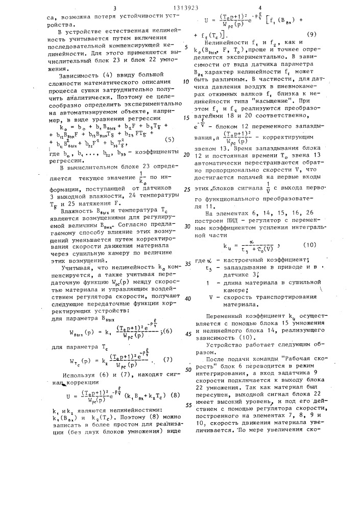 Устройство автоматического регулирования процесса сушки материала (патент 1313923)