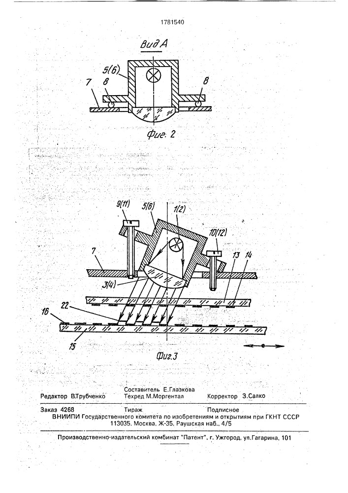 Фотоэлектрический преобразователь перемещения (патент 1781540)