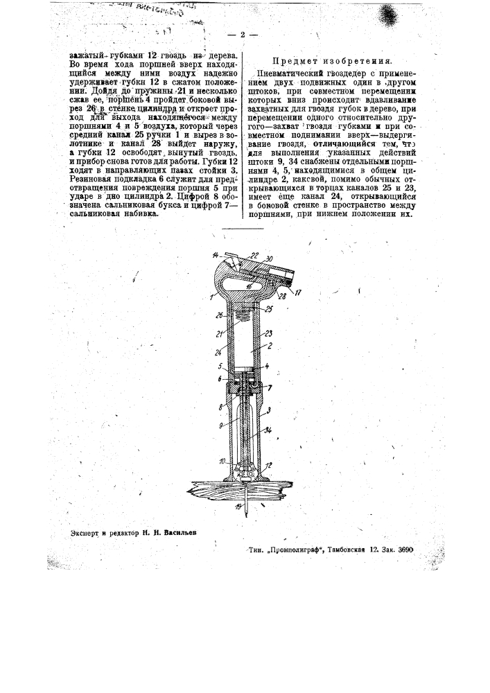 Пневматический гвоздодер (патент 35694)