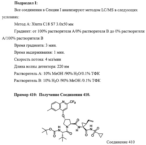 Ингибиторы вируса гепатита с (патент 2317303)