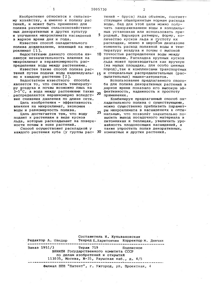 Способ полива растений (патент 1005730)