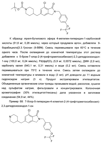 Изоиндоловые соединения и их применение в качестве потенциирующих факторов метаботропного глутаматного рецептора (патент 2420517)