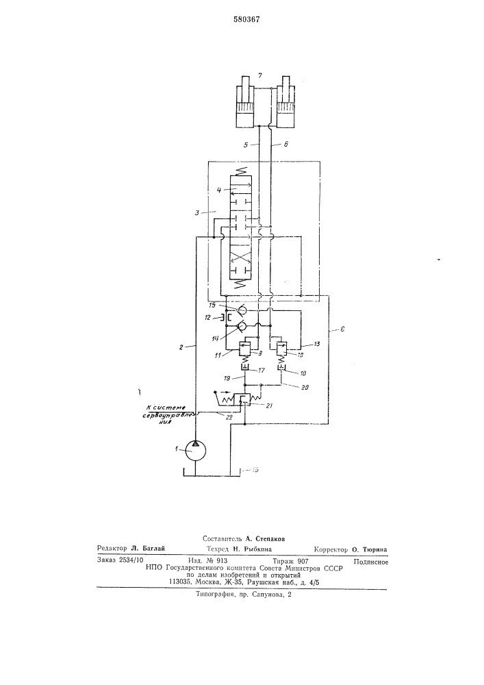 Гидропривод механизма подъема-спускания рабочего оборудования (патент 580367)