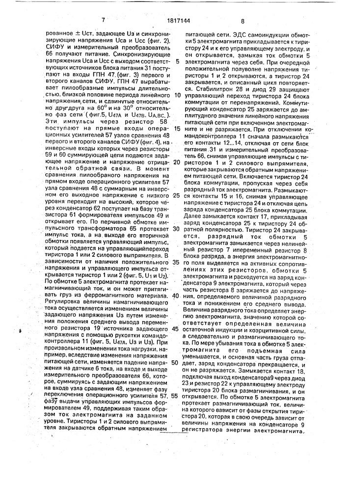 Устройство для управления грузоподъемным электромагнитом (патент 1817144)