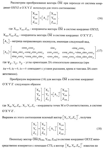 Способ определения качки авианосца и местоположения летательного аппарата и устройство для его осуществления (патент 2408848)