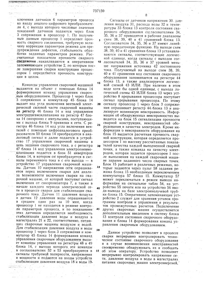 Устройство для управления процессом контактной точечной сварки (патент 737159)