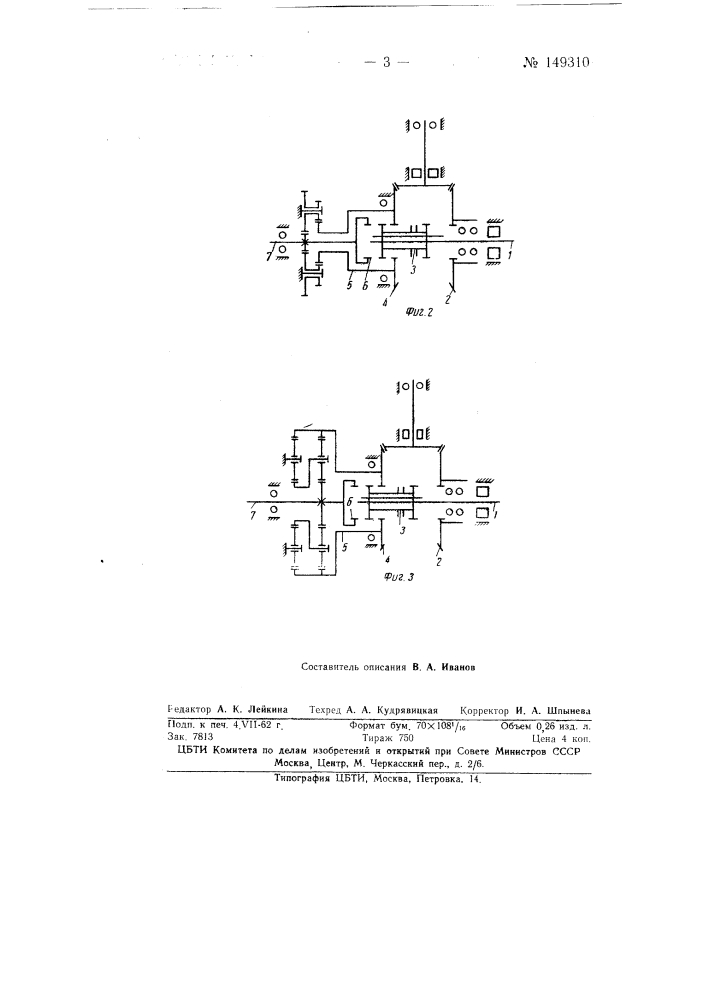 Удвоитель числа скоростей с реверсом к коробке передач (патент 149310)