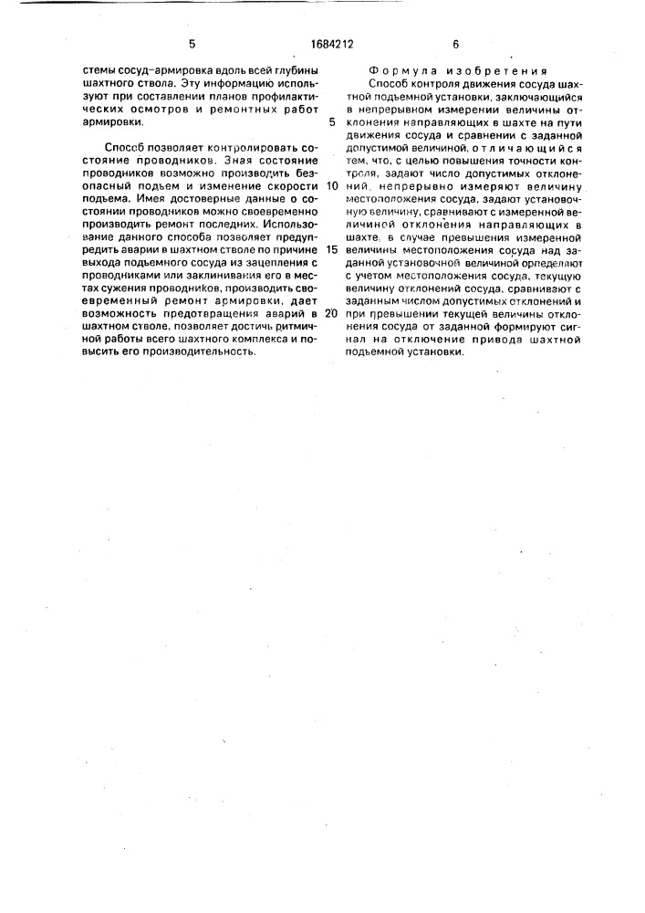 Способ контроля движения сосуда шахтной подъемной установки (патент 1684212)