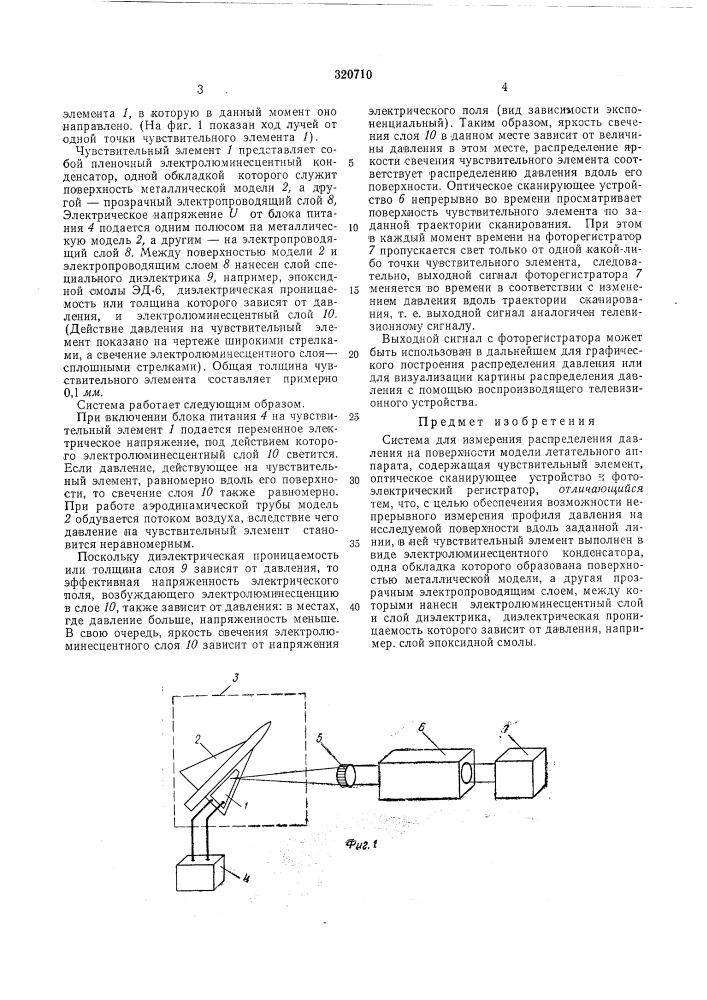 Система для измерения распределения давления на поверхности модели летательногоаппарата (патент 320710)