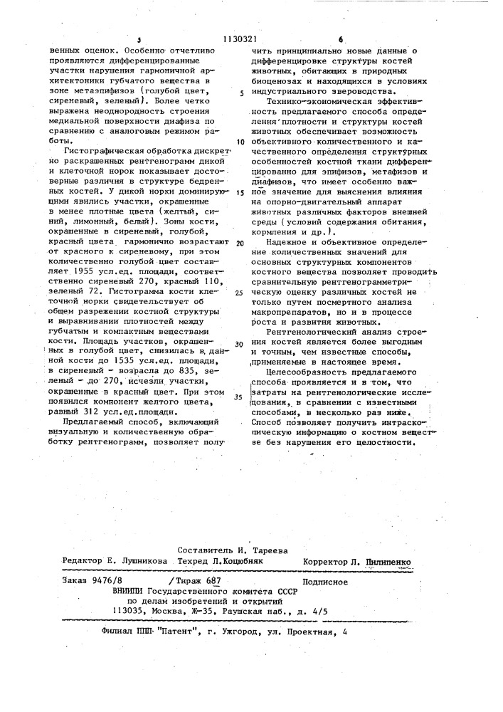 Способ выявления нарушений микроструктуры костей животных (патент 1130321)