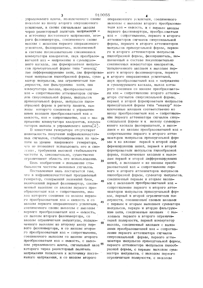 Инфранизкочастотный программный генератор (патент 919055)